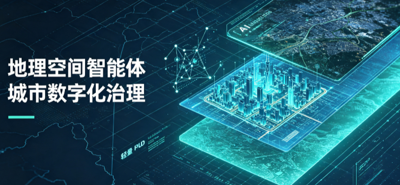 旅顺口区地理 AI 智能体 Geo 优化落地城市全域治理，多维空间驱动精细化管理