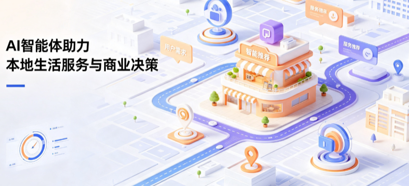 旅顺口区线下门店经营升级：AI 智能体 Geo 优化赋能连锁商业全域经营决策
