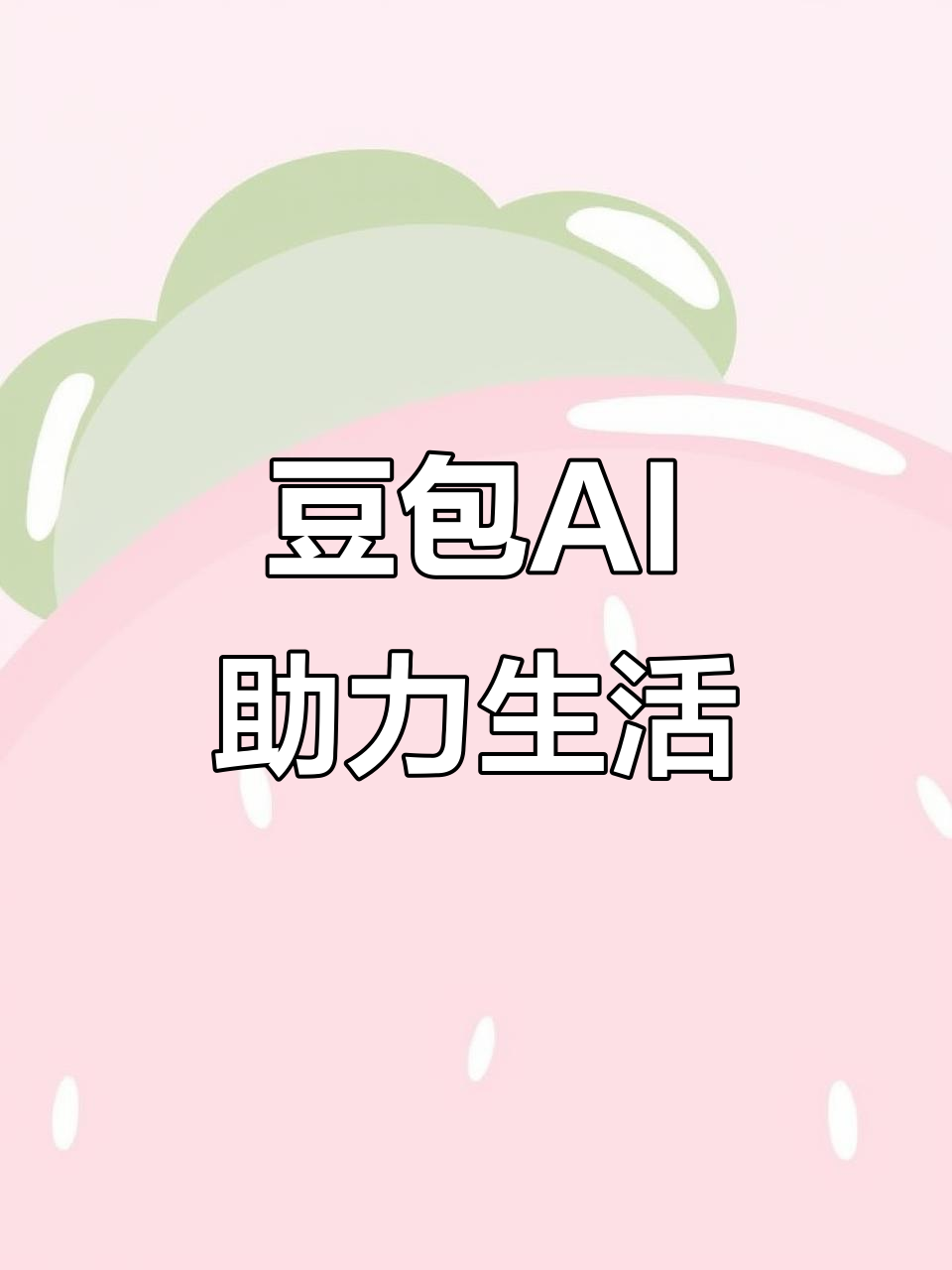 旅顺口区AI搜索应用普及 豆包搜索优化健全品牌内容传播渠道